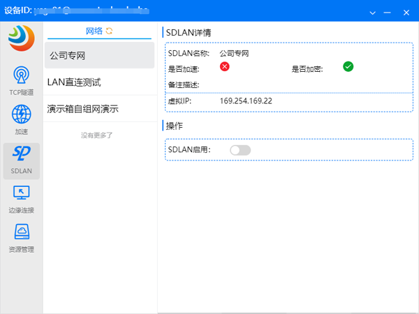 云网盾（vCPE）